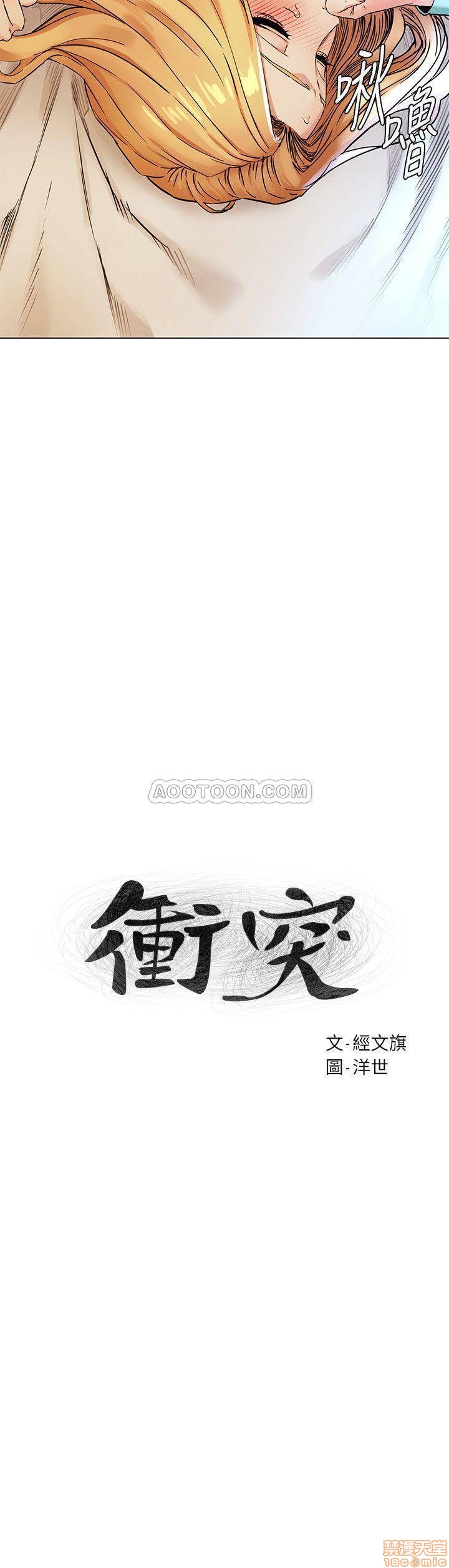 冲突 冲突[h漫]韩漫全集-冲突 冲突-第21話 77 无删减无遮挡章节图片 