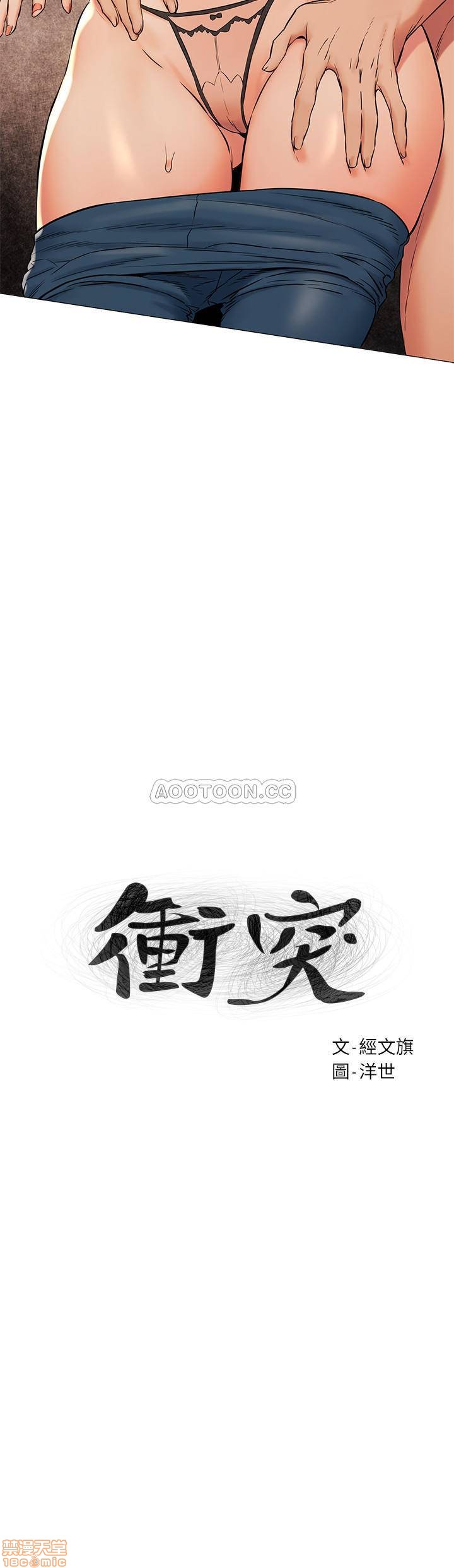 冲突 冲突[h漫]韩漫全集-冲突 冲突-第34話 90 无删减无遮挡章节图片 