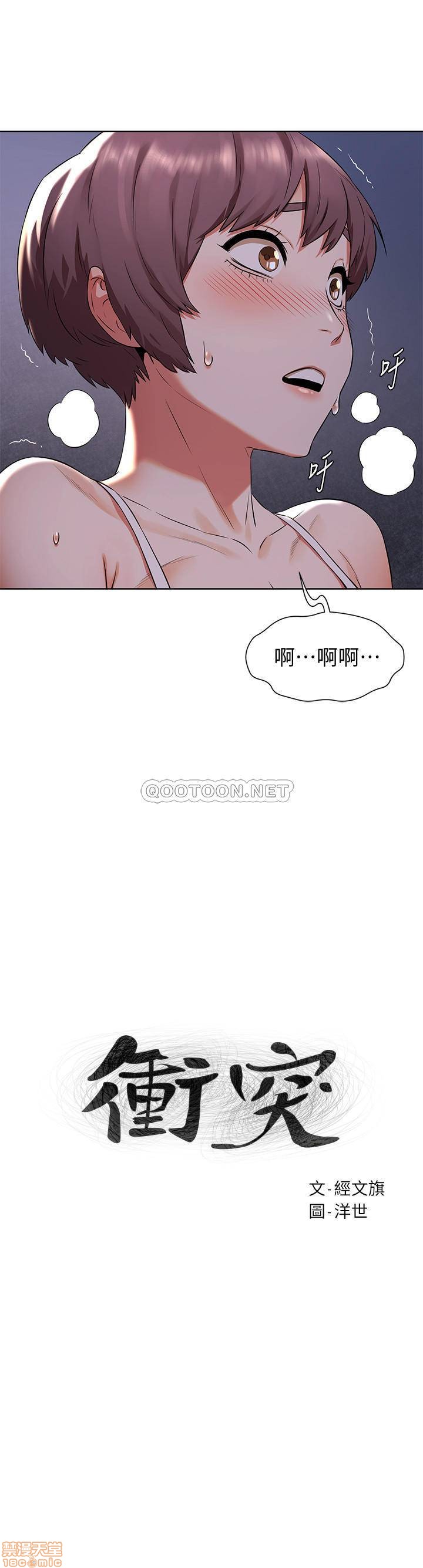 冲突 冲突[h漫]韩漫全集-冲突 冲突-第40話 95 无删减无遮挡章节图片 