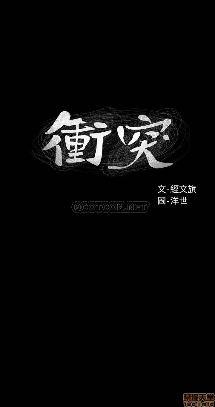 冲突 冲突[h漫]韩漫全集-冲突 冲突-第42話 97 无删减无遮挡章节图片 