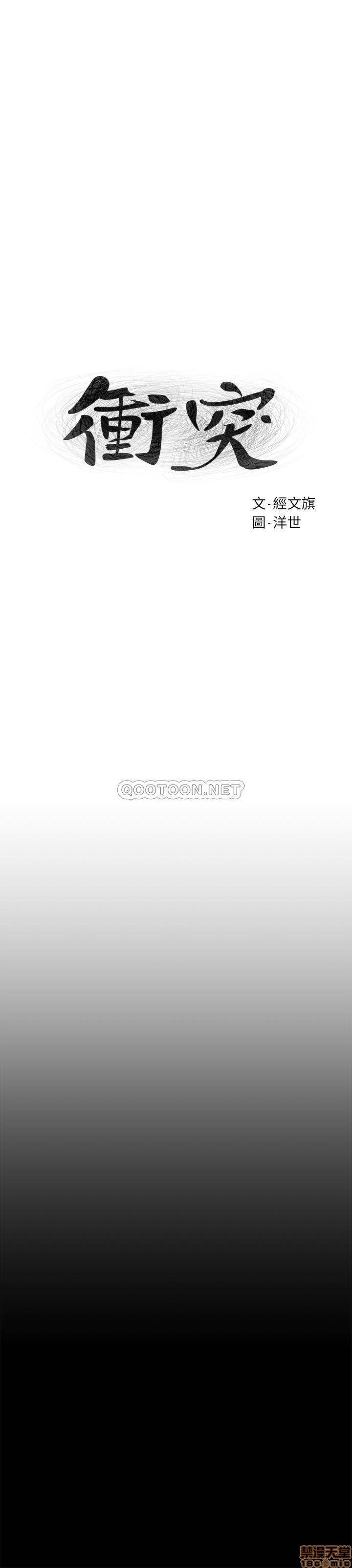 冲突 冲突[h漫]韩漫全集-冲突 冲突-第44話 99 无删减无遮挡章节图片 