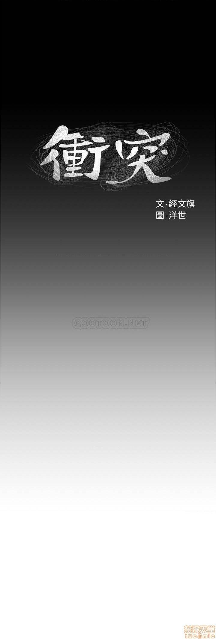 冲突 冲突[h漫]韩漫全集-冲突 冲突-第49話 104 无删减无遮挡章节图片 