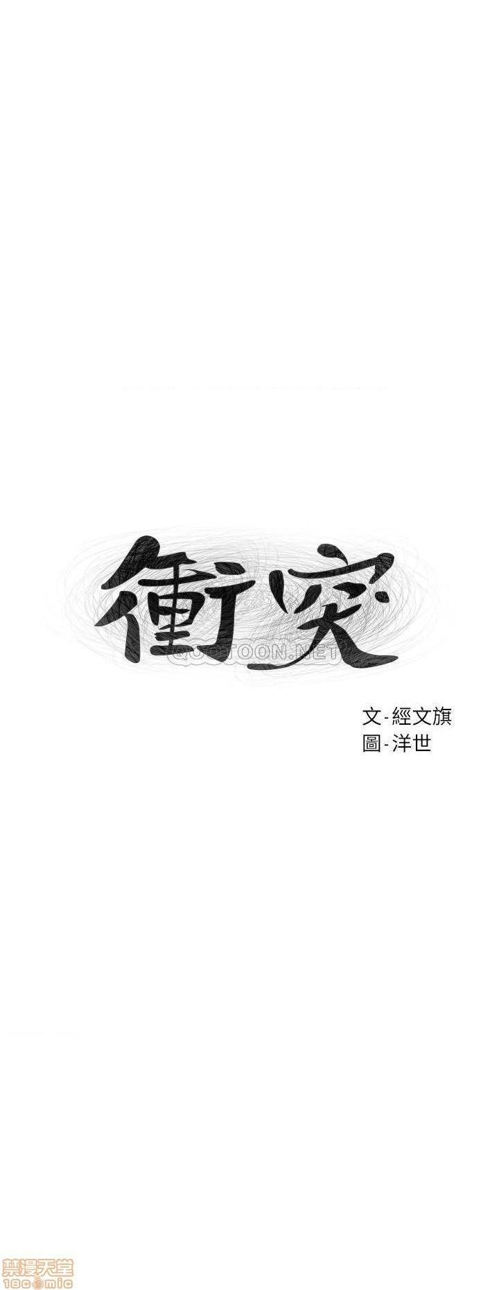 冲突 冲突[h漫]韩漫全集-冲突 冲突-第50話 105 无删减无遮挡章节图片 