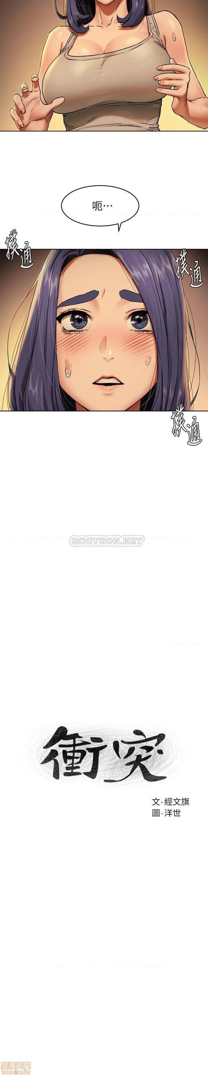 冲突 冲突[h漫]韩漫全集-冲突 冲突-第55話 109 无删减无遮挡章节图片 