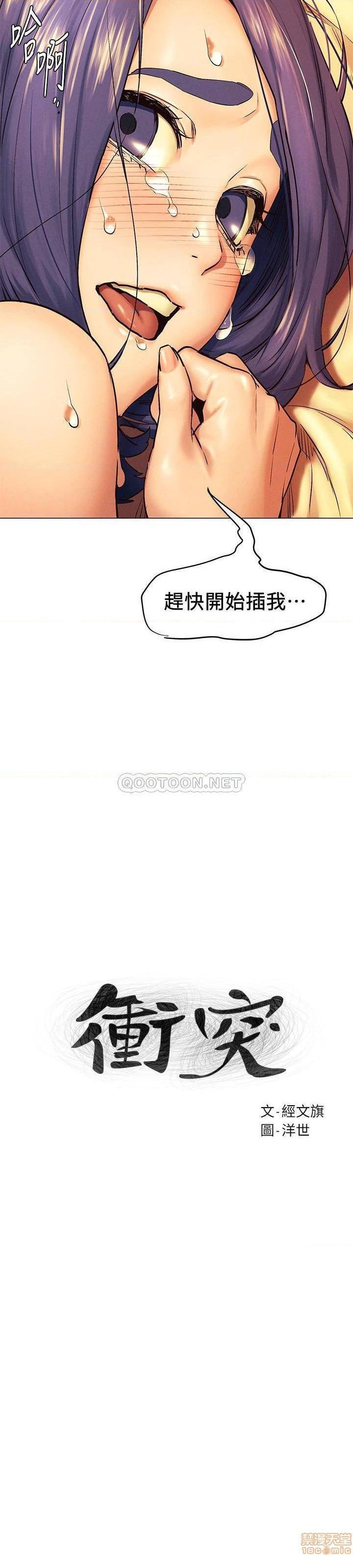 冲突 冲突[h漫]韩漫全集-冲突 冲突-第57話 111 无删减无遮挡章节图片 