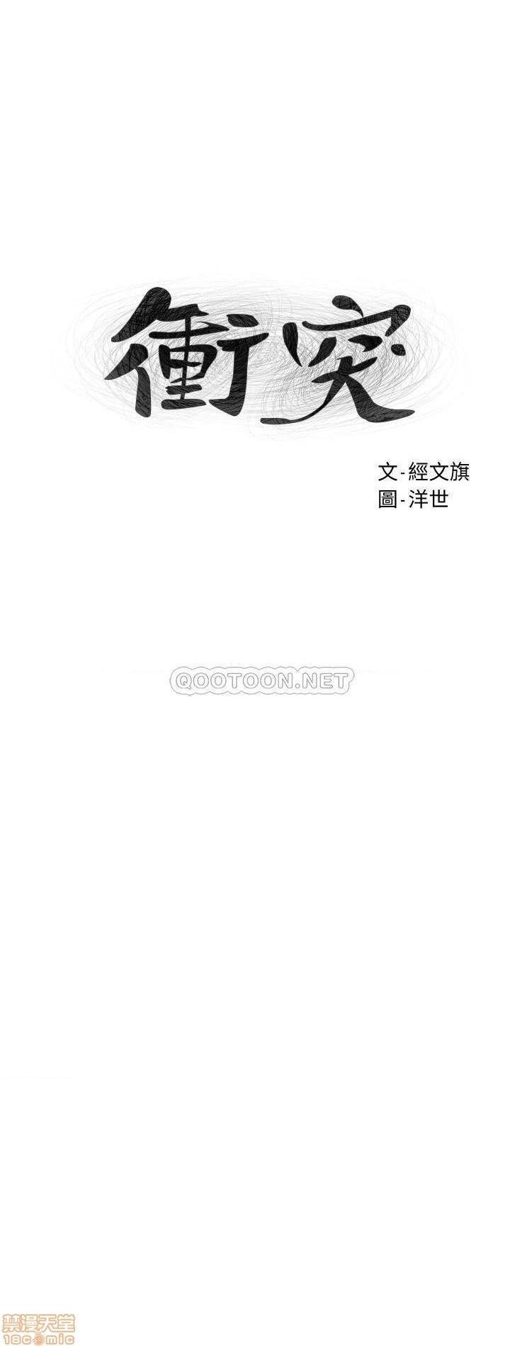 冲突 冲突[h漫]韩漫全集-冲突 冲突-第64話 118 无删减无遮挡章节图片 