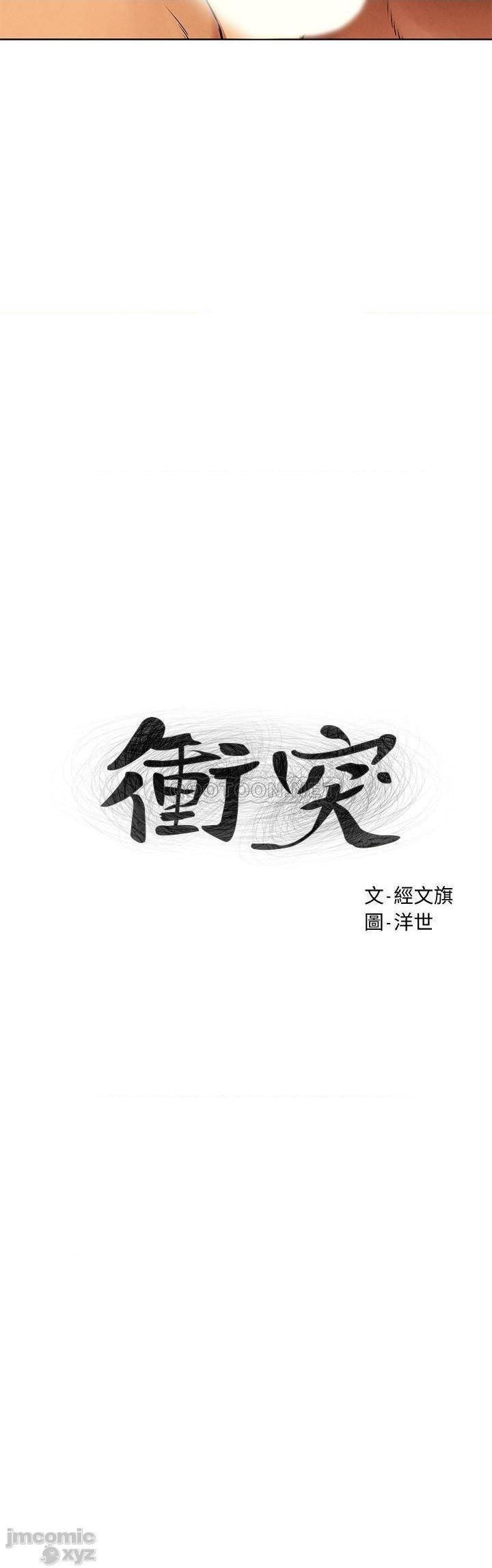 冲突 冲突[h漫]韩漫全集-冲突 冲突-第65話 119 无删减无遮挡章节图片 