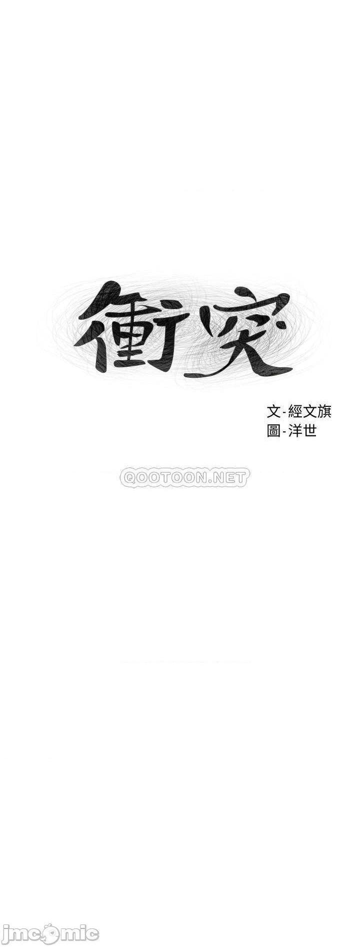 冲突 冲突[h漫]韩漫全集-冲突 冲突-第66話 120 无删减无遮挡章节图片 