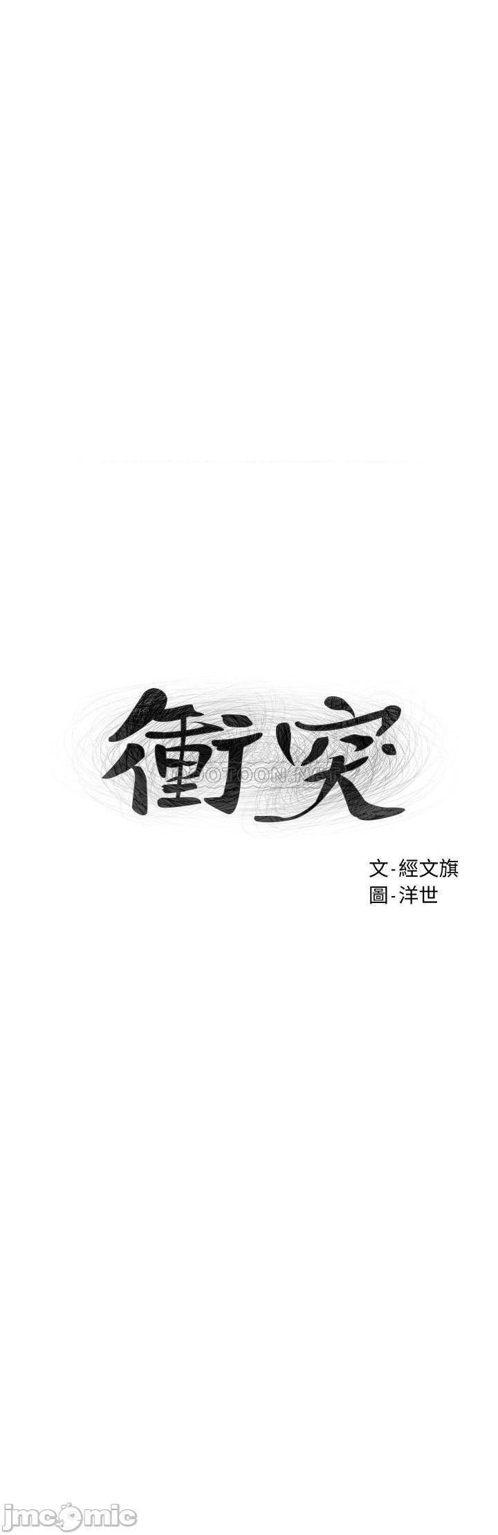 冲突 冲突[h漫]韩漫全集-冲突 冲突-第68話 122 无删减无遮挡章节图片 