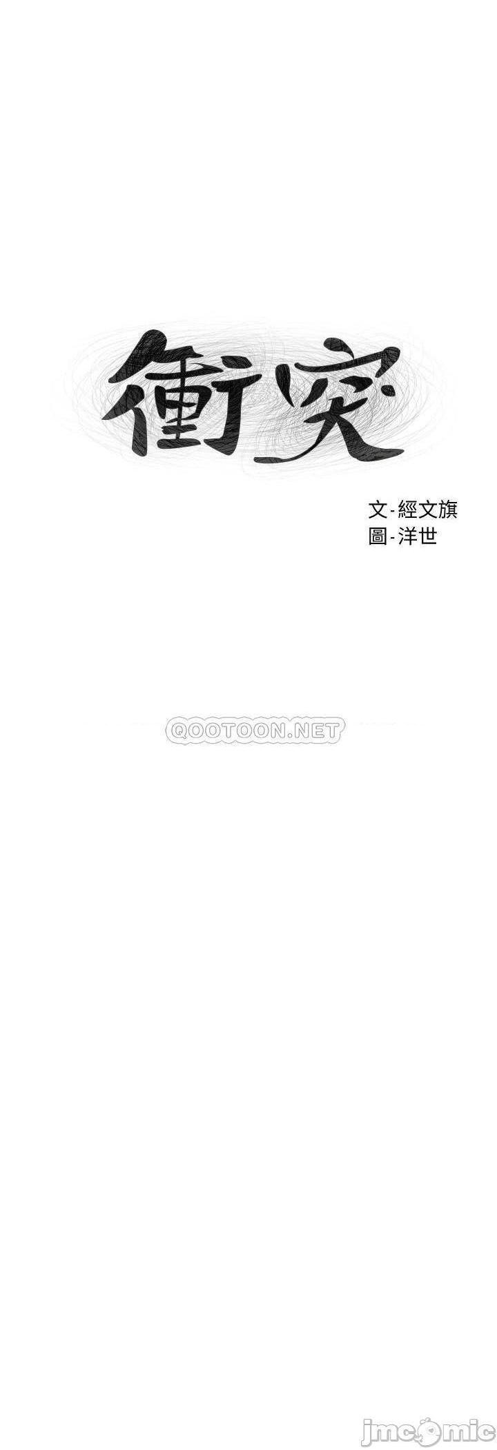 冲突 冲突[h漫]韩漫全集-冲突 冲突-第82話 133 无删减无遮挡章节图片 