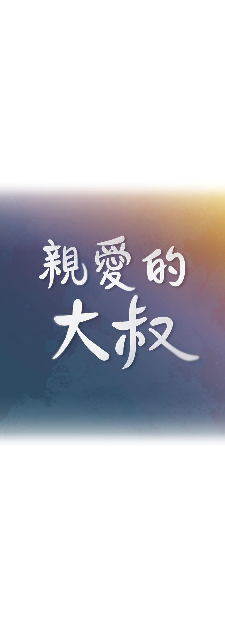 亲爱的大叔[抖漫]韩漫全集-親愛的大叔-第7話-這對男人很補，多吃點无删减无遮挡章节图片 