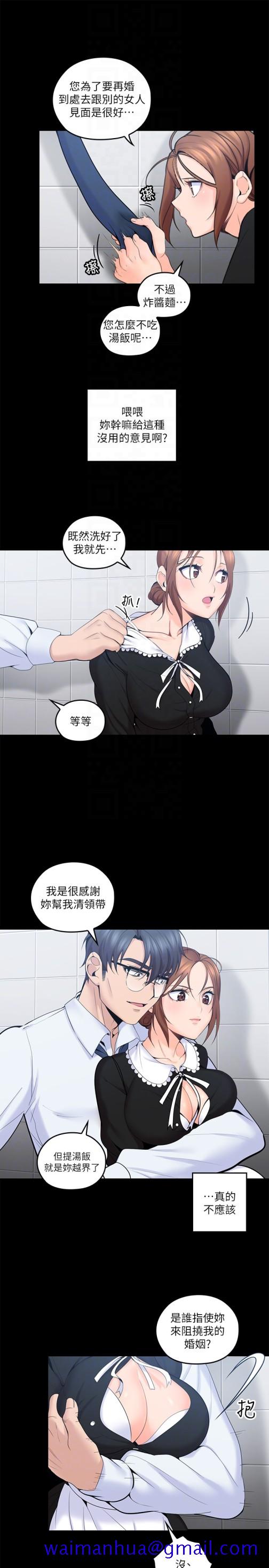 亲爱的大叔[抖漫]韩漫全集-親愛的大叔-第11話-教訓大膽的女僕无删减无遮挡章节图片 