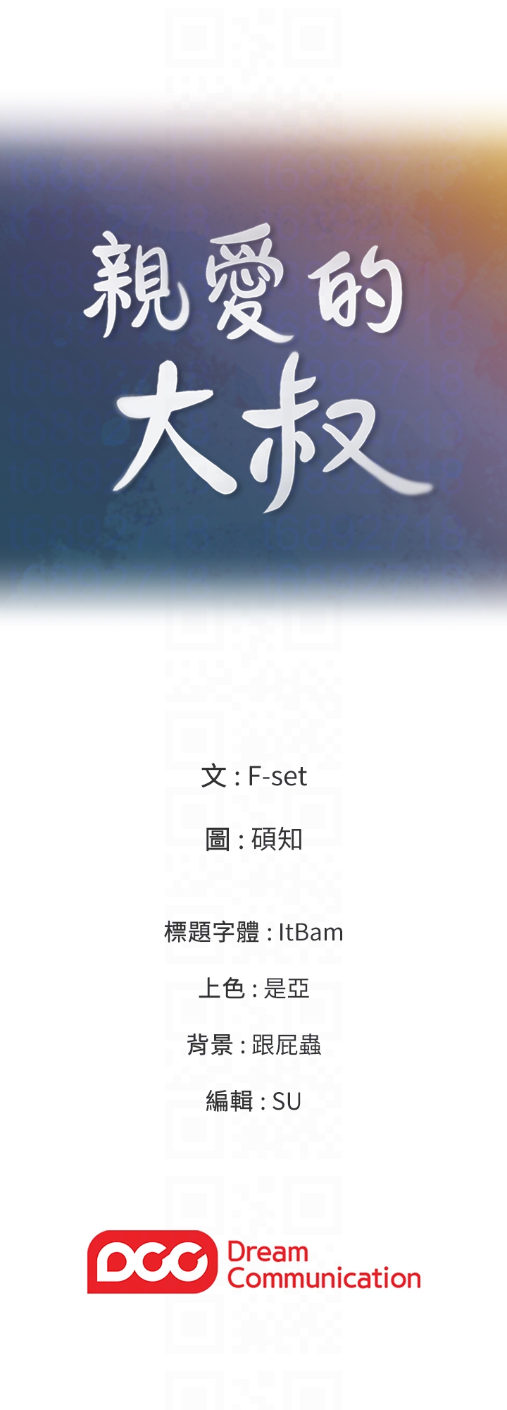 亲爱的大叔[抖漫]韩漫全集-親愛的大叔-第12話-刺激的肢體接觸无删减无遮挡章节图片 