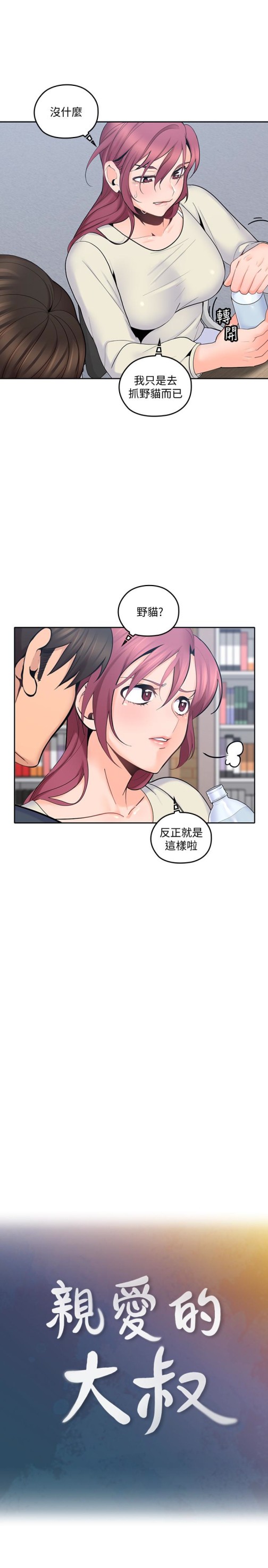 亲爱的大叔[抖漫]韩漫全集-親愛的大叔-第15話-香甜的汗味无删减无遮挡章节图片 