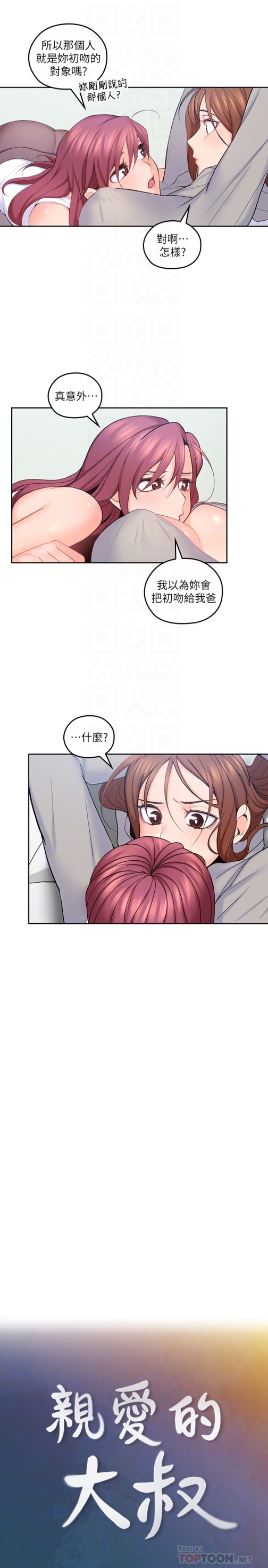 亲爱的大叔[抖漫]韩漫全集-親愛的大叔-第20話-慾火焚身睡不著无删减无遮挡章节图片 