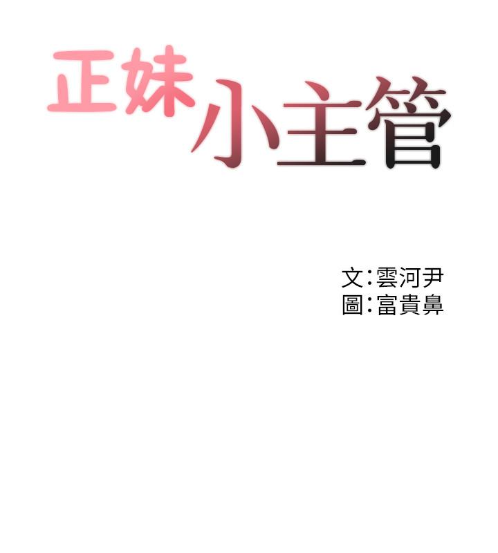 正妹小主管[h漫]韩漫全集-正妹小主管-第6話-你比較想跟誰做无删减无遮挡章节图片 