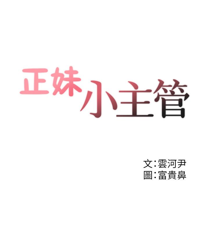 正妹小主管[h漫]韩漫全集-正妹小主管-第26話-跟我交往吧无删减无遮挡章节图片 