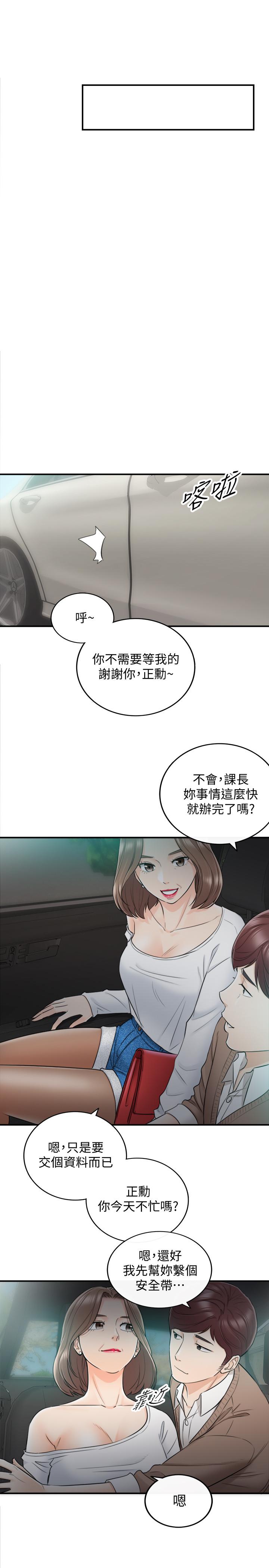 正妹小主管[h漫]韩漫全集-正妹小主管-第26話-跟我交往吧无删减无遮挡章节图片 