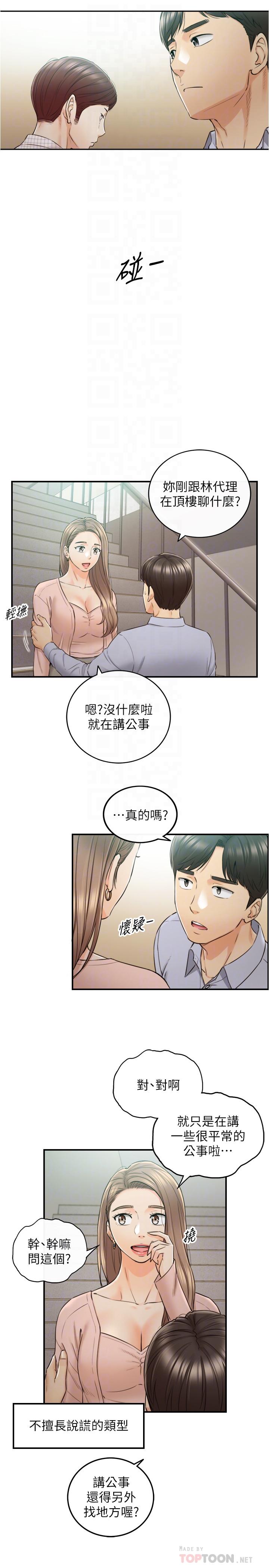 正妹小主管[h漫]韩漫全集-正妹小主管-第78話-謠言滿天飛无删减无遮挡章节图片 