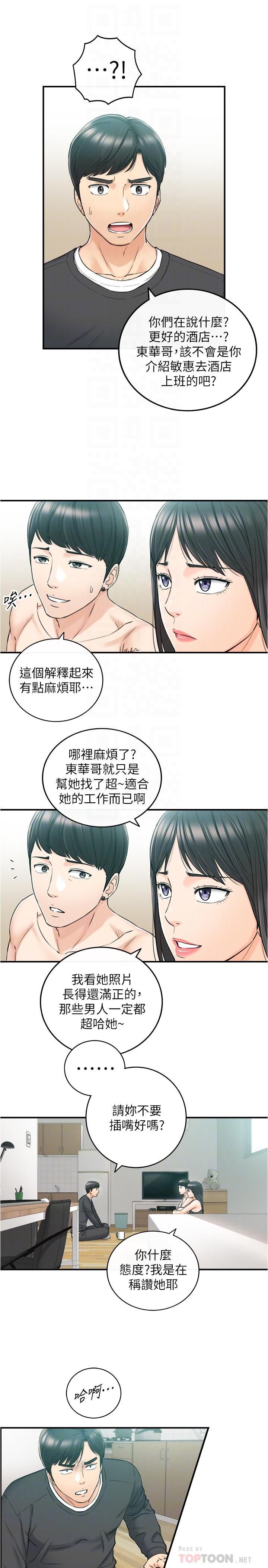 正妹小主管[h漫]韩漫全集-正妹小主管-第88話-讓人忘記煩惱的驚喜无删减无遮挡章节图片 