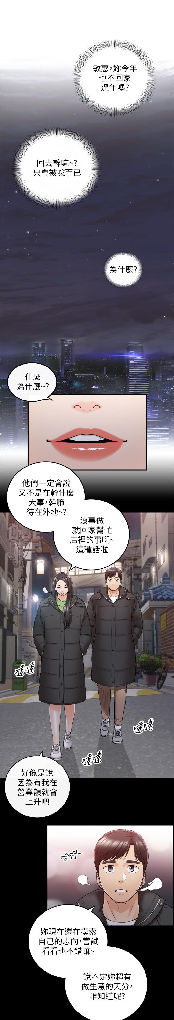 正妹小主管[h漫]韩漫全集-正妹小主管-第88話-讓人忘記煩惱的驚喜无删减无遮挡章节图片 