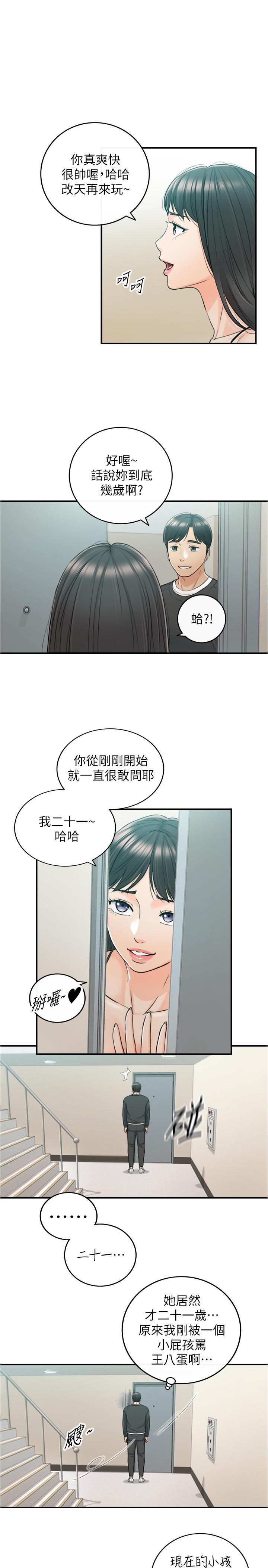 正妹小主管[h漫]韩漫全集-正妹小主管-第88話-讓人忘記煩惱的驚喜无删减无遮挡章节图片 