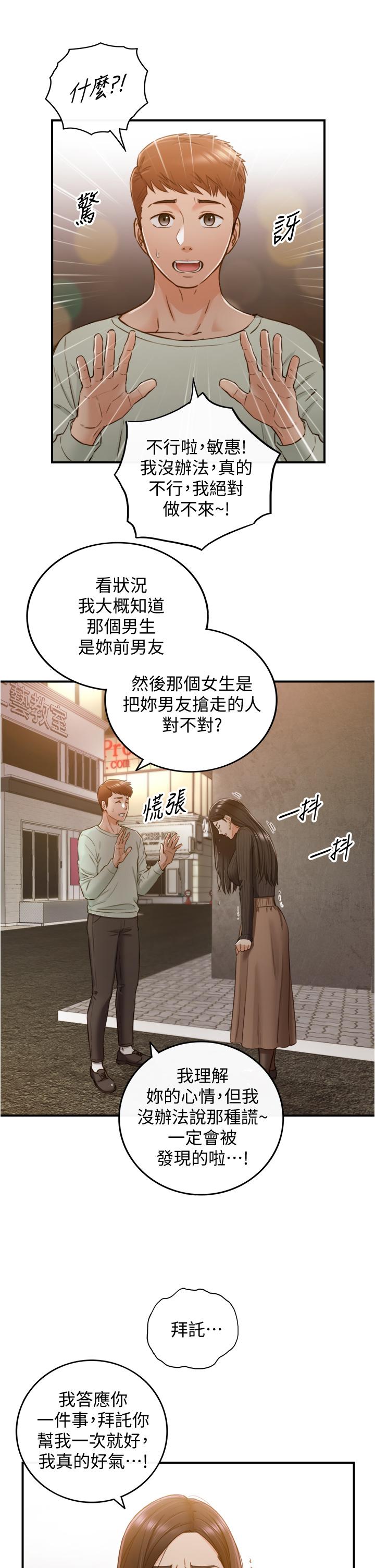 正妹小主管[h漫]韩漫全集-正妹小主管-第93話-敏惠的計劃无删减无遮挡章节图片 