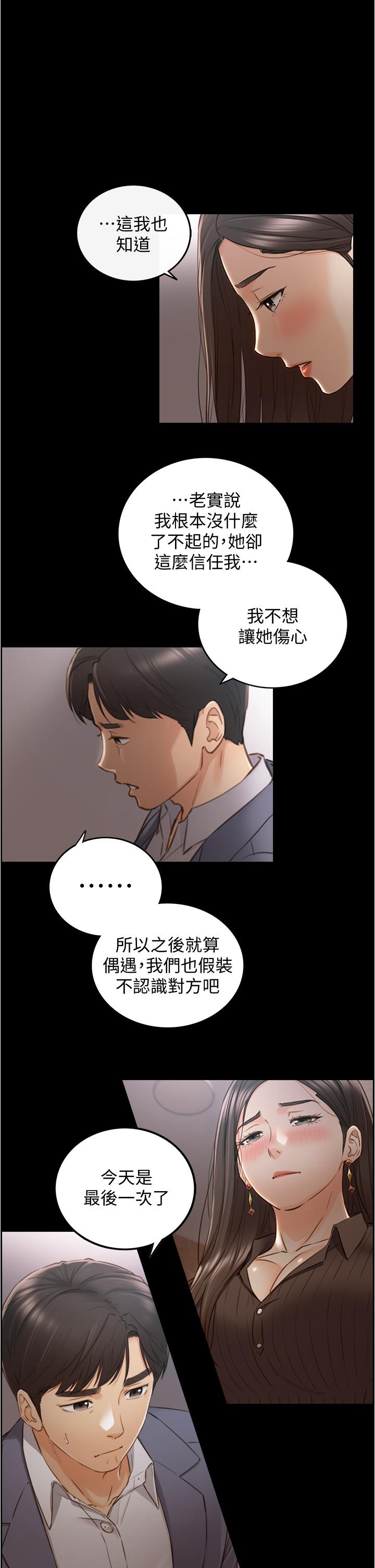 正妹小主管[h漫]韩漫全集-正妹小主管-第94話-在我身上留下最多的痕跡吧无删减无遮挡章节图片 