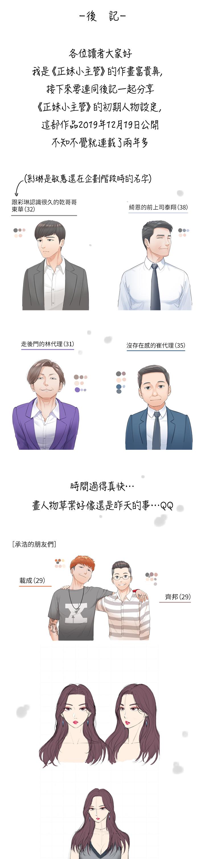 正妹小主管[h漫]韩漫全集-正妹小主管-第113話 最終話-我永遠的正妹小主管无删减无遮挡章节图片 