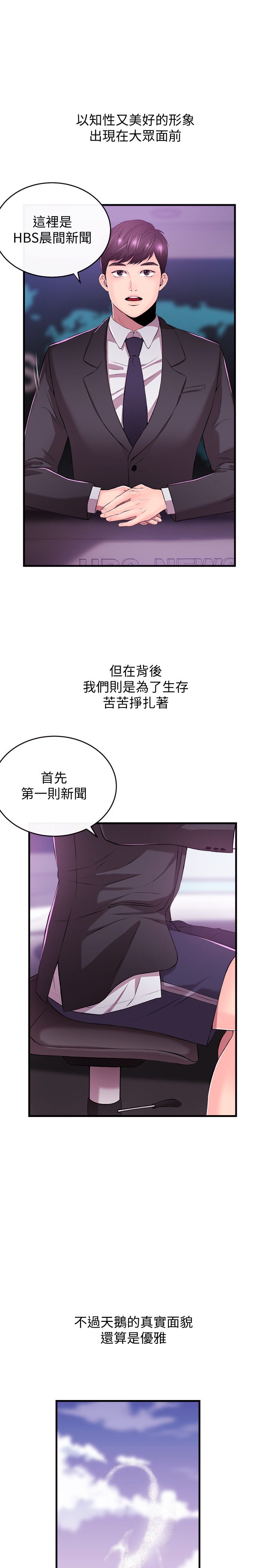 新闻主播[抖漫]韩漫全集-新聞主播-第1話-新聞主播的雙面生活无删减无遮挡章节图片 
