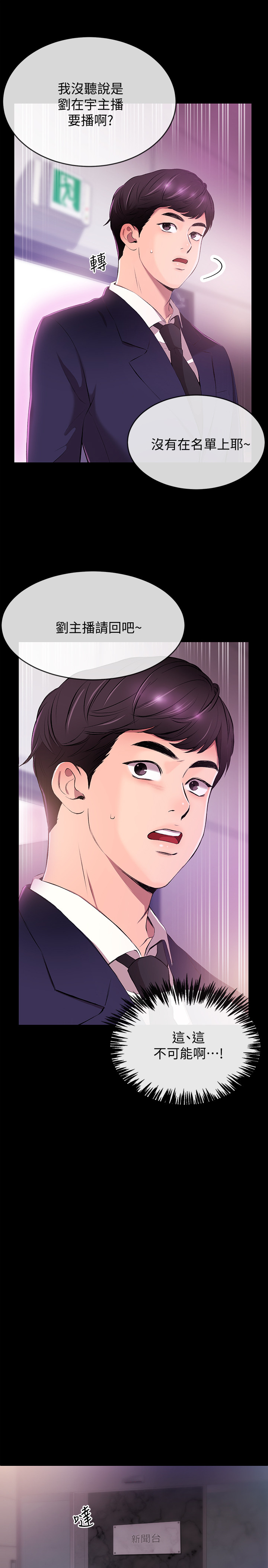 新闻主播[抖漫]韩漫全集-新聞主播-第1話-新聞主播的雙面生活无删减无遮挡章节图片 