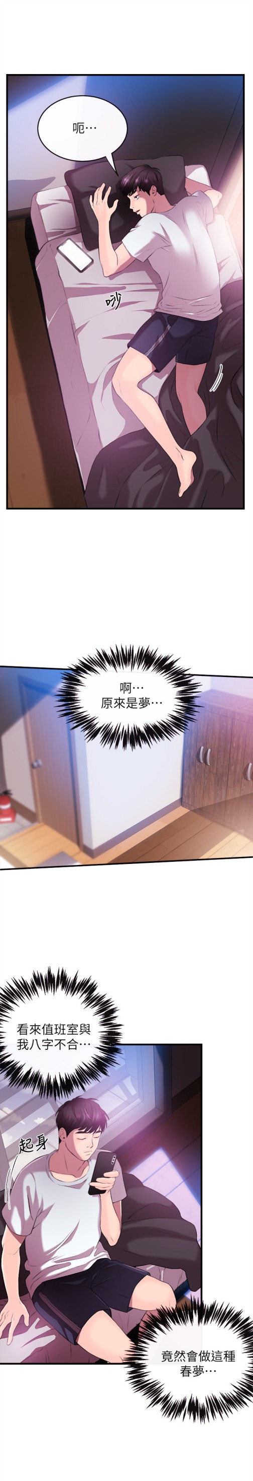 新闻主播[抖漫]韩漫全集-新聞主播-第1話-新聞主播的雙面生活无删减无遮挡章节图片 