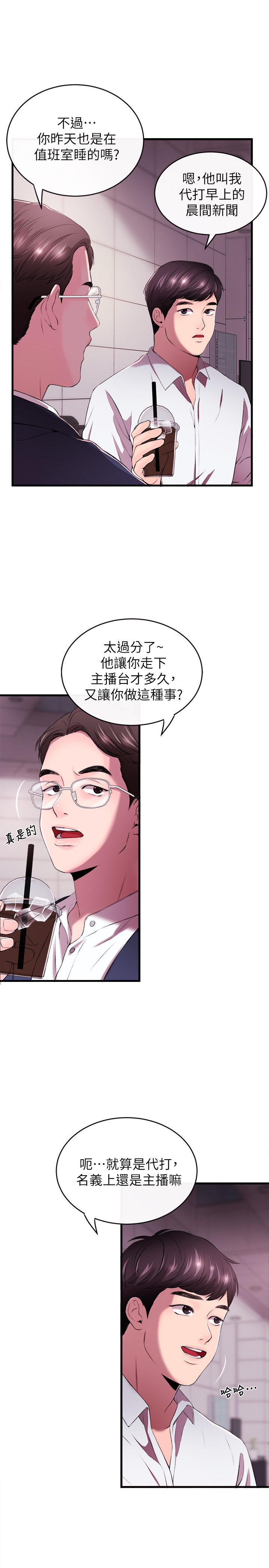 新闻主播[抖漫]韩漫全集-新聞主播-第1話-新聞主播的雙面生活无删减无遮挡章节图片 