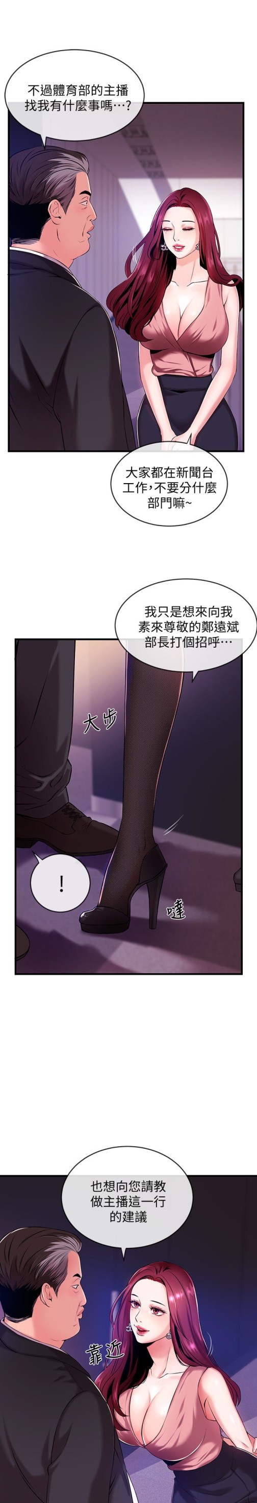 新闻主播[抖漫]韩漫全集-新聞主播-第2話-主播台下發生的事无删减无遮挡章节图片 