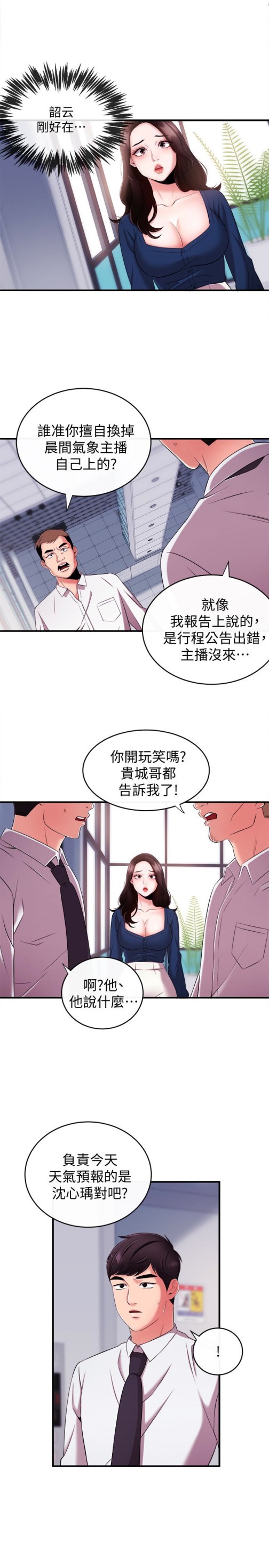 新闻主播[抖漫]韩漫全集-新聞主播-第6話-成功的分岔路无删减无遮挡章节图片 