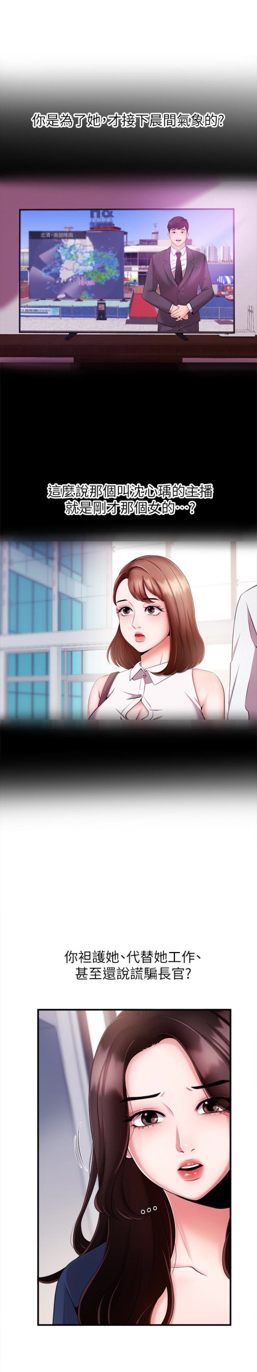 新闻主播[抖漫]韩漫全集-新聞主播-第6話-成功的分岔路无删减无遮挡章节图片 