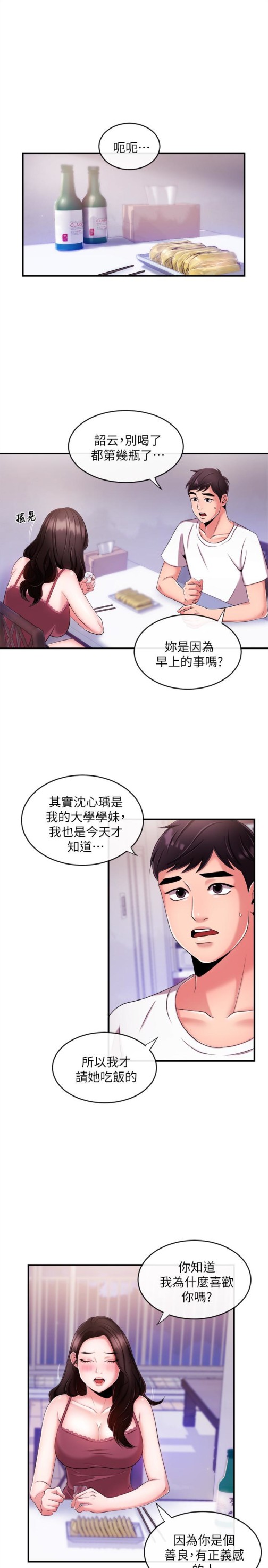 新闻主播[抖漫]韩漫全集-新聞主播-第7話-感受到你對我的愛无删减无遮挡章节图片 