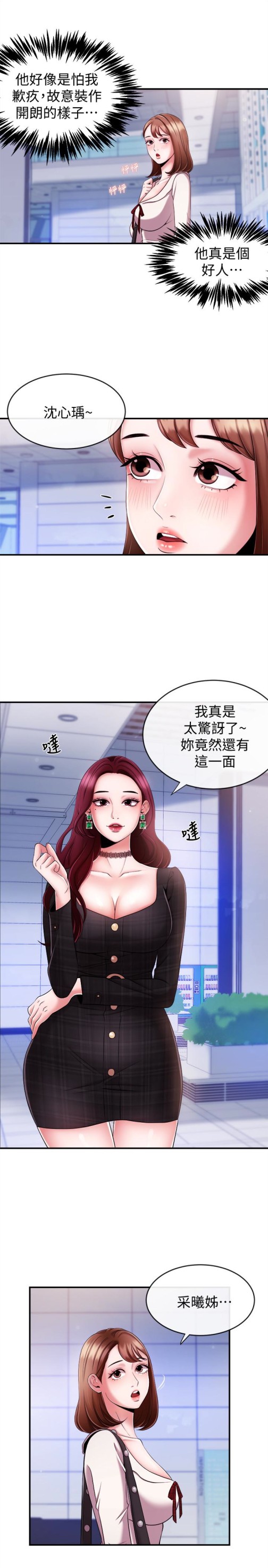 新闻主播[抖漫]韩漫全集-新聞主播-第7話-感受到你對我的愛无删减无遮挡章节图片 