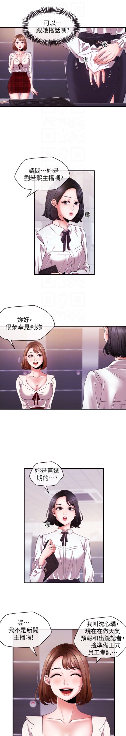 新闻主播[抖漫]韩漫全集-新聞主播-第9話-黑暗的誘惑无删减无遮挡章节图片 