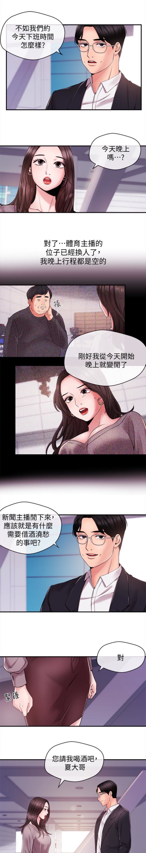 新闻主播[抖漫]韩漫全集-新聞主播-第11話-你現在是在偷拍我嗎无删减无遮挡章节图片 