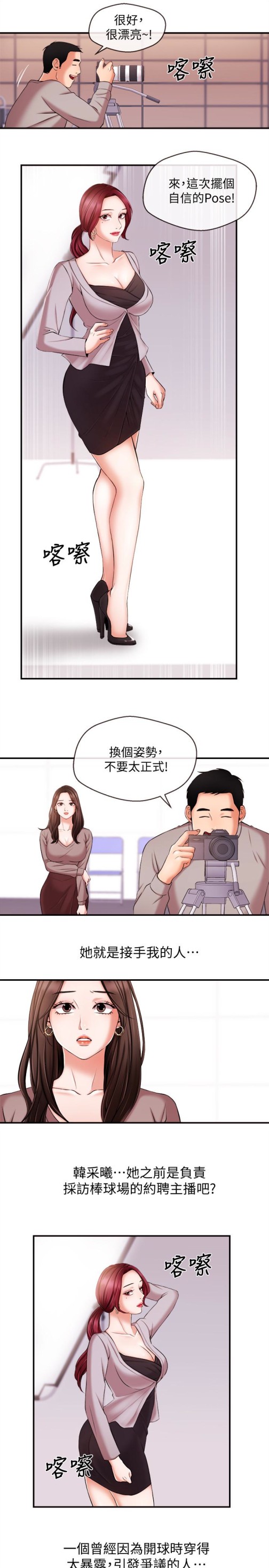 新闻主播[抖漫]韩漫全集-新聞主播-第12話-那第二攤換個地方吧无删减无遮挡章节图片 