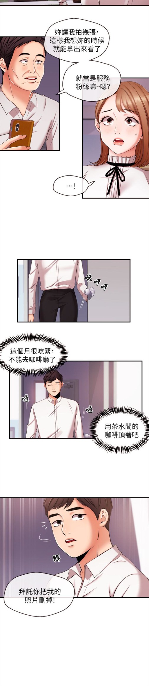 新闻主播[抖漫]韩漫全集-新聞主播-第12話-那第二攤換個地方吧无删减无遮挡章节图片 