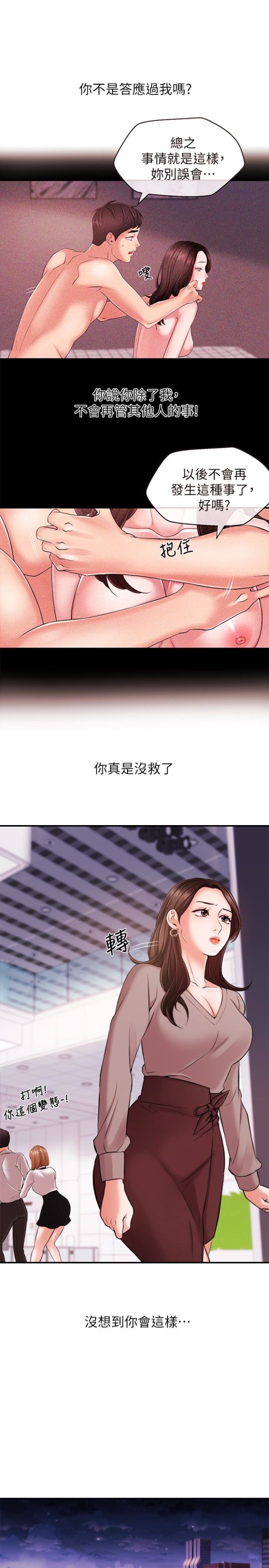 新闻主播[抖漫]韩漫全集-新聞主播-第12話-那第二攤換個地方吧无删减无遮挡章节图片 
