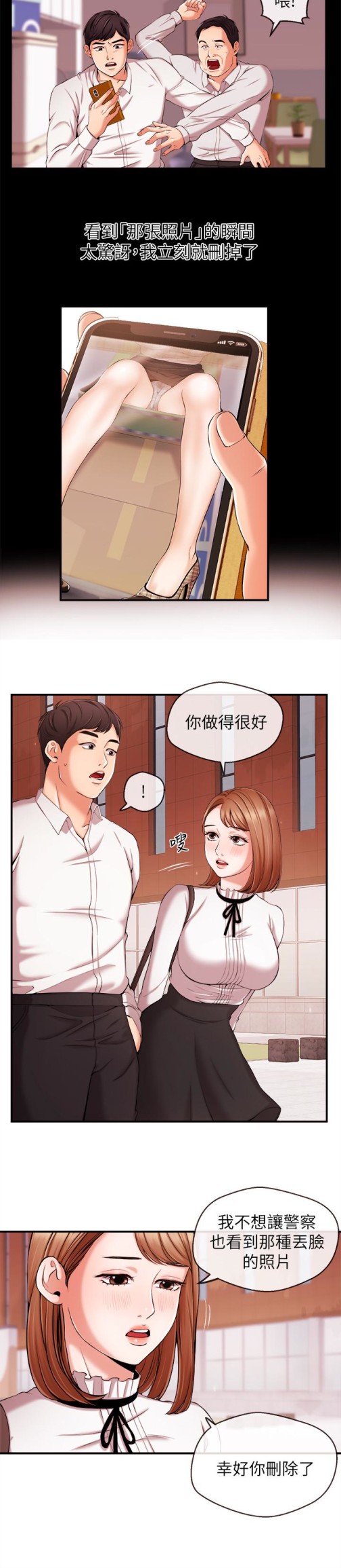 新闻主播[抖漫]韩漫全集-新聞主播-第13話-超越普通關係的契機无删减无遮挡章节图片 