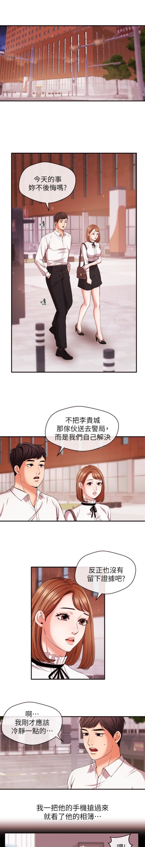 新闻主播[抖漫]韩漫全集-新聞主播-第13話-超越普通關係的契機无删减无遮挡章节图片 