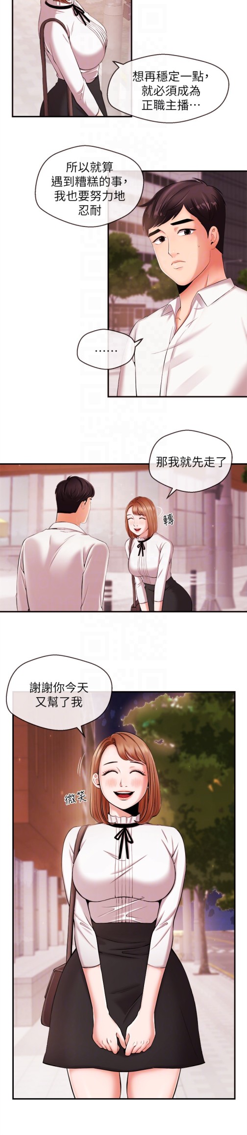 新闻主播[抖漫]韩漫全集-新聞主播-第13話-超越普通關係的契機无删减无遮挡章节图片 
