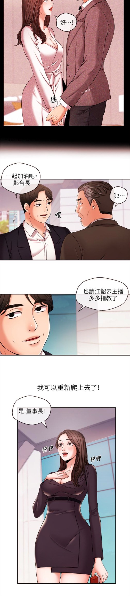 新闻主播[抖漫]韩漫全集-新聞主播-第17話-關係重新洗牌无删减无遮挡章节图片 