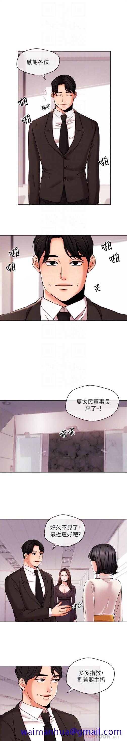 新闻主播[抖漫]韩漫全集-新聞主播-第17話-關係重新洗牌无删减无遮挡章节图片 