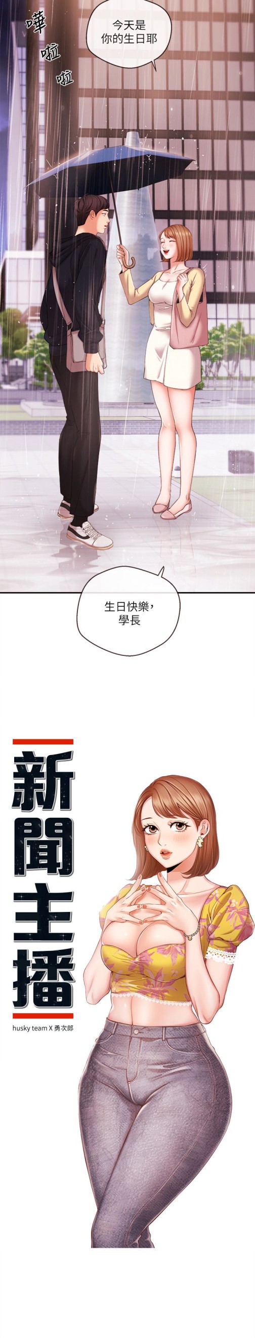 新闻主播[抖漫]韩漫全集-新聞主播-第18話-躺在同一張床上的後輩主播无删减无遮挡章节图片 