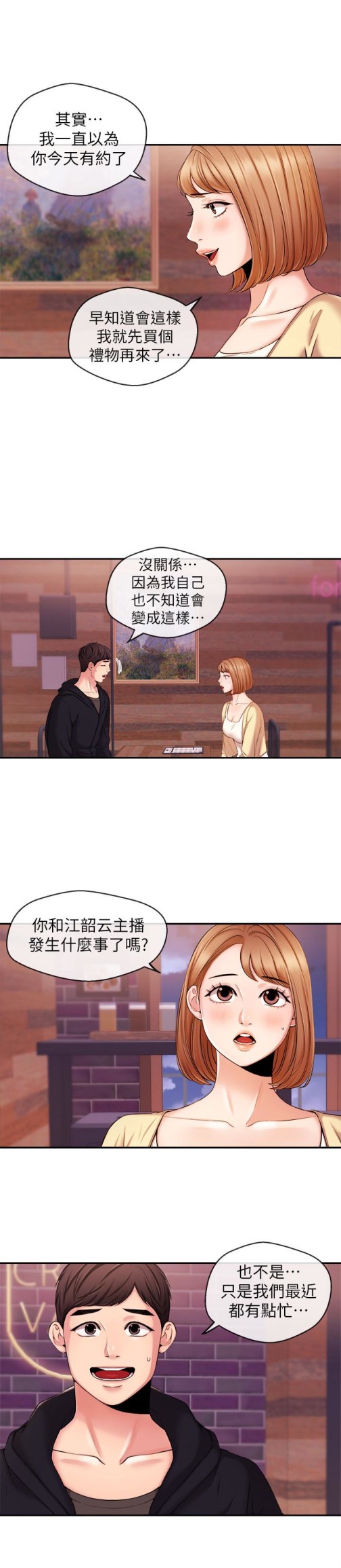 新闻主播[抖漫]韩漫全集-新聞主播-第18話-躺在同一張床上的後輩主播无删减无遮挡章节图片 